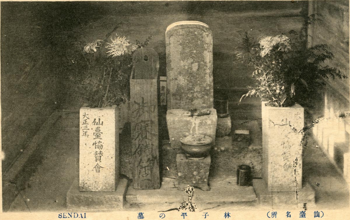 林子平の墓 （1）覆堂の中の墓石 | 写真データベース | よみとき仙台写真集